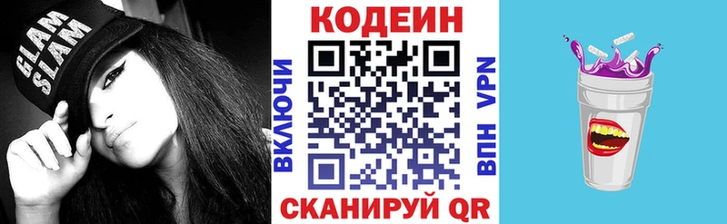 Codein напиток Lean (лин)  Злынка 